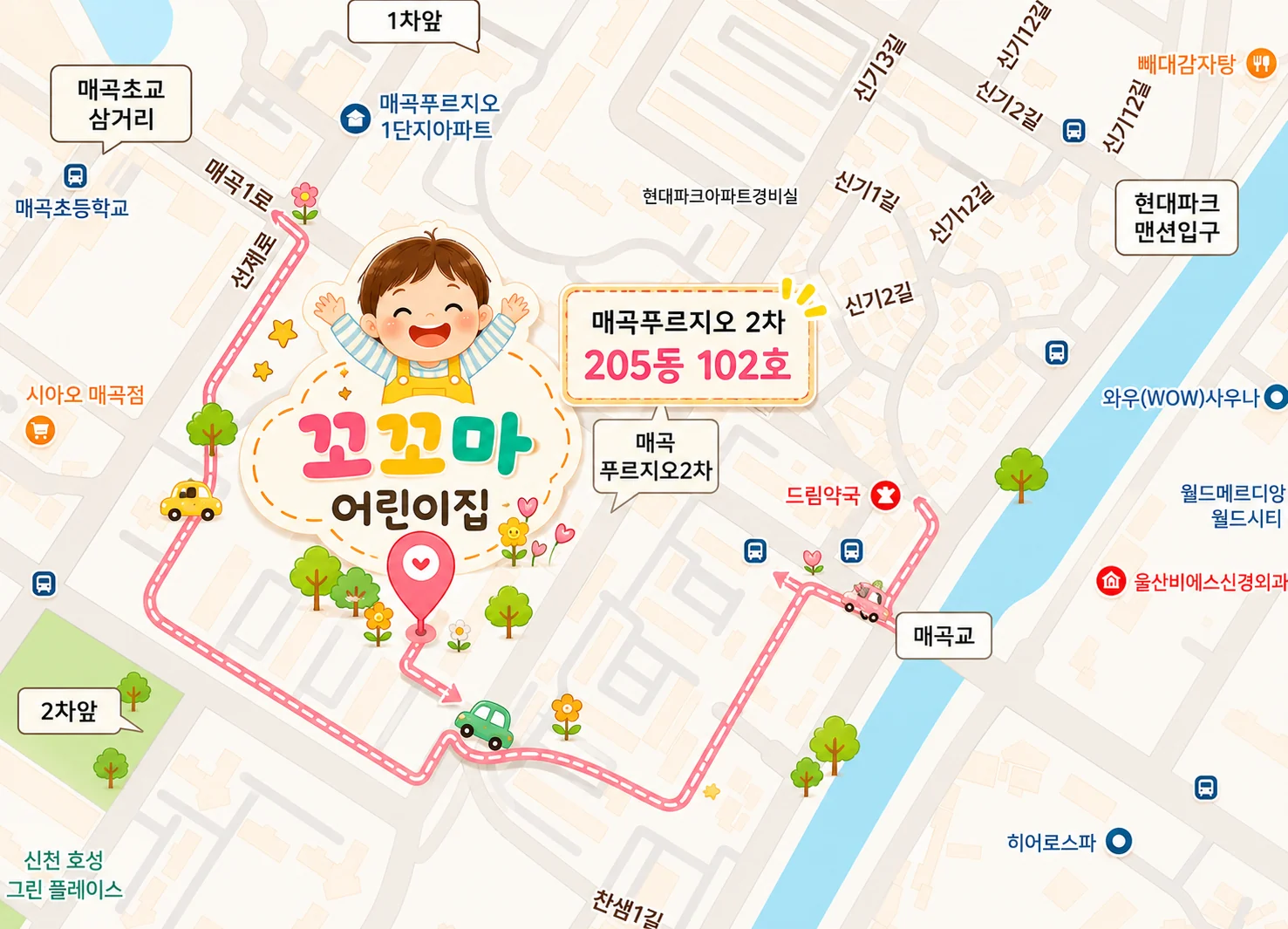 매곡푸르지오2차 205동 102호 꼬꼬마어린이집 주변 위치와 진입로 안내 지도