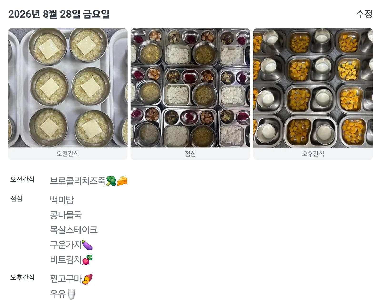 꼬꼬마어린이집의 실제 오전간식 점심 오후간식 급식 기록