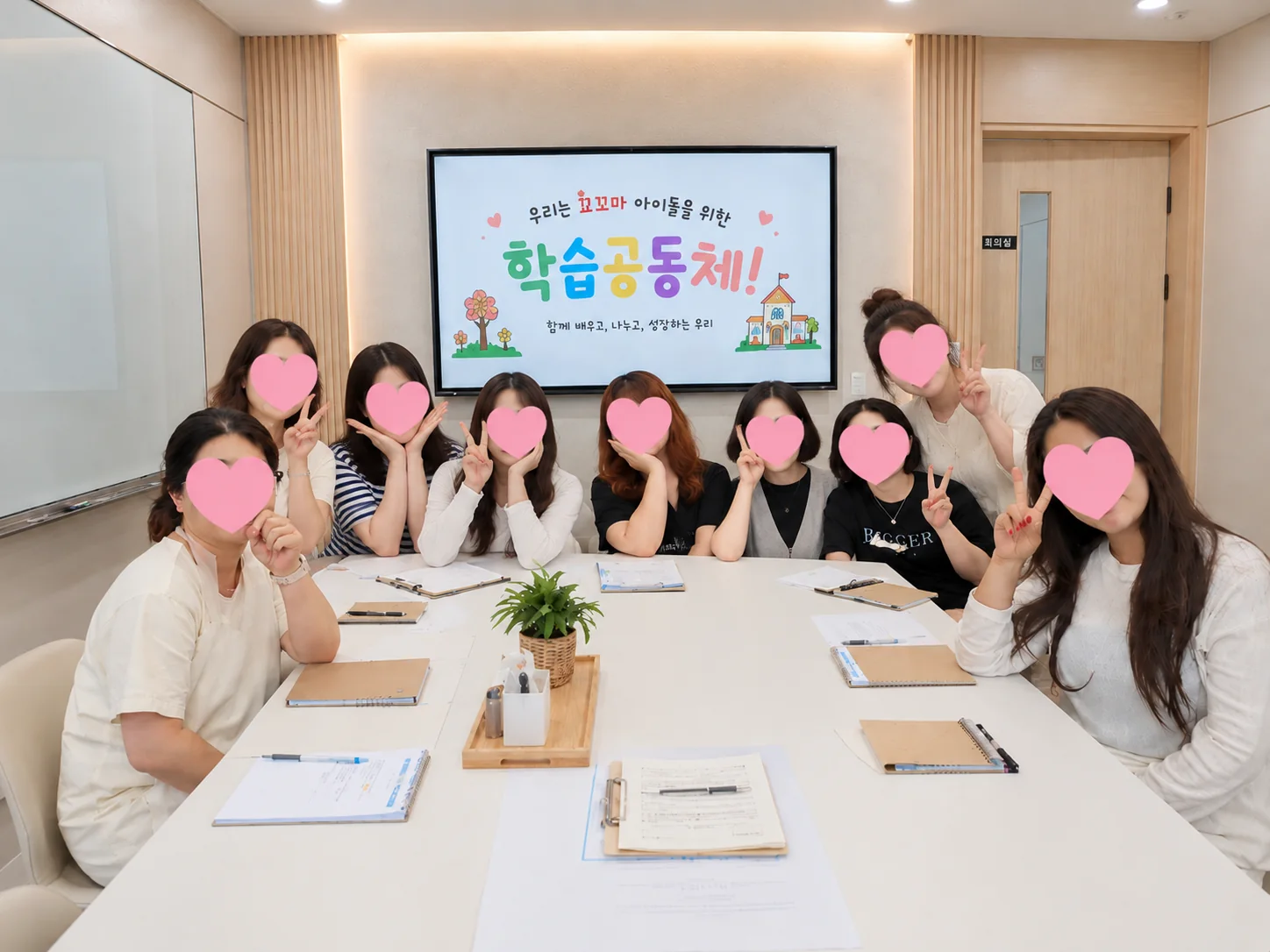 꼬꼬마어린이집 10명의 보육교직원이 학습공동체로 함께 연구하는 모습